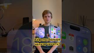 Айфоны с не родными запчастями заблокируют? Ассистент ремонта в IOS 18 #apple #iphone #ios