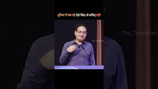 दुनिया में चल रहे ऐसे रैकेट से बचिए। Vikas Divyakirti #shorts #short