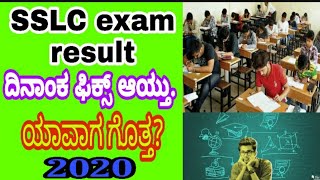 sslc exam results 2020 | August first weak | in karnataka board |