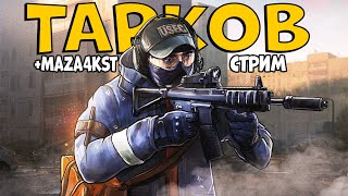 ТОПОВЫЙ Паркур и ЖЕСТКИЙ развал ТАРКОВЧАН! Выполняли КВЕСТИКИ с  @MAZA4KST  CheZee. Rust | Раст