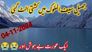 Lake saiful malook board accedent