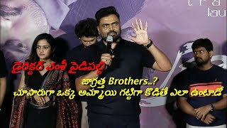 Director Vamshi Paidipally Speech At Baby Trailer Launch Event|| Anand ||SKN || Vishnavi Chaithanya.