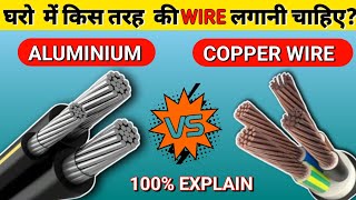 Difference between copper and aluminium wire | घरो  में किस तरह  की WIRE लगानी चाहिए? #electrician