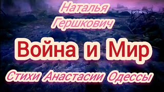 Война и Мир 💣🌍🕊️