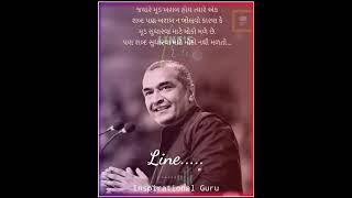 Line.....( Sanjay Raval ) Best Motivational Speech Status New 💖