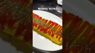 혜자로운 안주가 10,000원대? 소주 10병 각! 한식 민속 전통 포차 #대구맛집 #신상맛집 #shorts