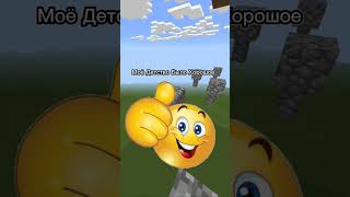 Вопрос=Ответ 1# #minecraft #shorts #майнкрафт #видеомайнкрафт #вмайн @🎮Clickhor🎮