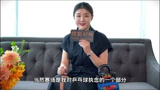 名单公布！陈梦退赛成“罗生门”，直言：赛场是我对乒乓球的执念