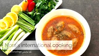 DUMPLINGS/Rice & Meat Dumpling in tomato sauce / Kebbeh  Hammd  ‏كبة حامض gluten free