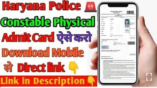 Haryana police male Constable PST का admit Card Download कैसे करें।2.50km in 12min. #haryanapolice