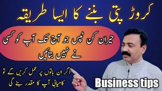 Business ideas | Successful Business tips by Muhammad Nawaz