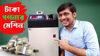 টাকা গণনা মেশিন Maxsell Mx-600 Floor Money Counting Machine This Money Counter Will BLOW Your Mind