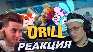 РЕАКЦИЯ СТРИМЕРОВ НА: Джарахов & Смешарики – DRILL (ПРЕМЬЕРА КЛИПА)