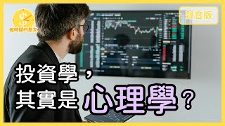 你期望的結果有發生嗎？如何理解「投資的世界」？｜【做時間的朋友#6】