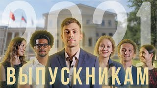 Концерт для выпускников ПГУПС 2021