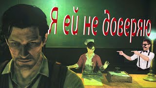 Я ей не верю (The Evil Within 1)