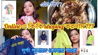 দূর্গা পুজোর কি কি কেনাকাটাকরলাম ??  New Vlog।।Durga Puja Shoping Vlog❤️