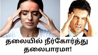 Thalaibaram kunamaga home remedy in tamil| தலைபாரம் நீங்க| Thalaiparam neenga paatti vaithiyam