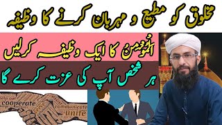 Logon Mein Izat Pane Ka Wazifa | Har Shakhs Muhabbat Kre ga | Almumino Ka Wazifa