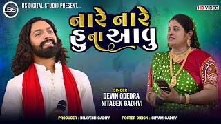 નારે નારે હુના આવુ... #trending Nare Nare Huna Avu 😍 Devin Odedra / Neetaben Gadhavi