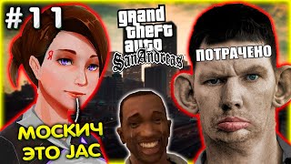 Попуск от Яндекс Алисы l Затуп в Лётной школе l GTA SA Хаос мод #11