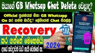 How To Recover Deleted GB Whatsapp Messages 2024 | Recovery Deleted GB Whatsapp Chat | Sri Network