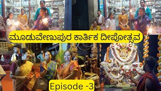 Karthika punnav @mooduvenupura episode 3#ಪೇಟೆ ಸವಾರಿ ಹನುಮಂತ ದೇವಸ್ಥಾನದಿಂದ ಕಲ್ಸಂಕದವರೆಗೆ