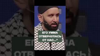 Разговор с пророком #muslim #islam #ислам #мусульмане #shortvideo #prophetmuhammad  #shorts #short