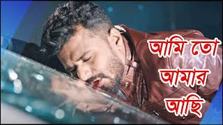 Ami To Amar Achi Tui Achis Tor   আমি তো আমার আছি  RJ Farhan, Bangla New Sad Song lipon99, lithu99