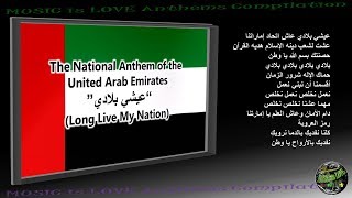 United Arab Emirates National Anthem “عيشي بلادي” INSTRUMENTAL with lyrics