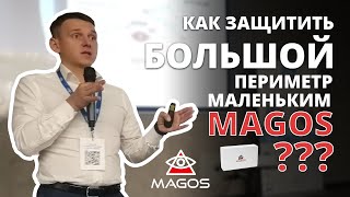 Радари MAGOS – магія захисту периметру!