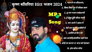 Top 10 कायरूपी ,चेतावनी -भजन || Krishan Sanwariya || Lattest Dj New Song -2024 Dhamaka एक से बढ़कर एक