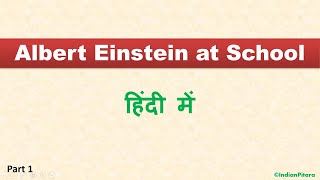 Albert Einstein at School: Explanation in Hindi - Part 1