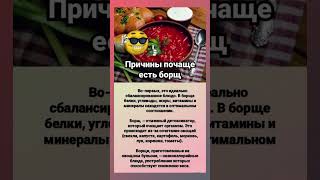 Ешьте борщ чаще #борщрецепт #борщ #польза #здоровье #похудение  #здоровыерецепты #рецепты