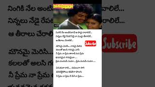 చినుకులా రాలి#lyrics#nalustabalata#telugusong#pure#lovesong❤️#melody#sp balu#viral#ytshorts