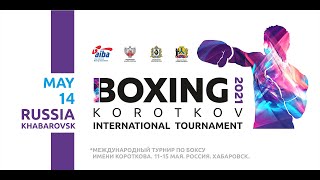 Boxing Korotkov international tournament 2021 Mens | Междунар. турнир по боксу им.Коротков. Мужчины