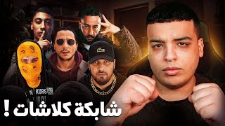 كولشي مكلاشي في المغرب و فرنسا !؟  MaesVsLacrim