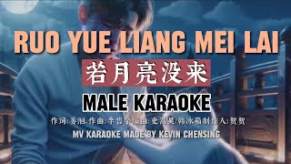 Ruo Yue Liang Mei Lai - MALE KARAOKE - NO VOCAL, 《若月亮没来》男声伴奏