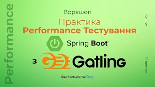 Воркшоп: Практика Performance Тестування SpringBoot з Gatling