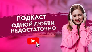 «Одной любви недостаточно»: Евгения Морозова о том, как любить друг друга в 21 веке [Secrets Center]