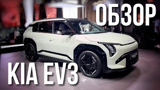 KIA EV3 2025 Обзор и Отзывы. Китай или Корея? Что купить?