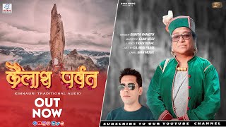 Kailash Parvat  Traditional Audio 2024 | Sunita Pangtu | Gian Negi