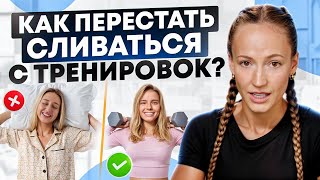 ЭТО приведет тебя к хорошему результату! Выбрось ЭТИ заблуждения из головы