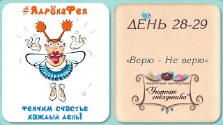 Верю - не верю или три факта из жизни