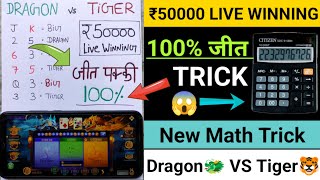 Dragon Vs Tiger Tricks || Dragon Vs Tiger || Dragon Vs Tiger Game || Dragon Vs Tiger Game Trick