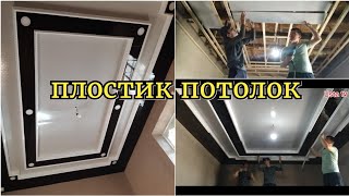 пластик потолок ишлари#берунийуста