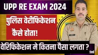 Police verification kaise hota h | पुलिस वेरिफिकेशन कैसे होता है | #upp #verification #uppolice60244