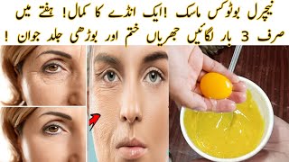 Get Wrinkles Free Face With In 7 Days | Diy Face Lifting Remedy| 💯% Result With 1st Application |