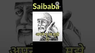 sai sandesh 🙏 #sai #saibaaba #saibaba #trending #shorts #shirdi #saibabablessings #lord