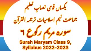 IX Islamiat Surah Maryam  ترجمۃ القرآن سورۂ مریم